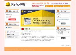 EC-CUBE イーシーキューブ 仮想アプライアンス(バーチャルアプライアンス)
