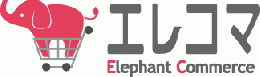 Elephant Commerce エレコマ 仮想アプライアンス(バーチャルアプライアンス)
