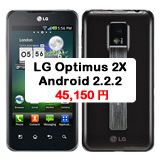 LG Optimus 2X