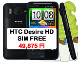 HTC Desire HD SIM FREE