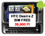 HTC Desire Z SIM FREE