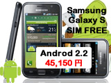 サムスン Samsung Galaxy S 黒