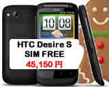 HTC Desire S